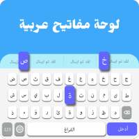 ⌨️ Easy Arabic Keyboard - Arabic Language Keyboard on 9Apps