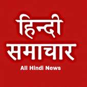 news today (All Hindi Newsहिंदी समाचार) all in one