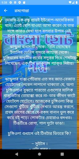বাংলা ছোট গল্প - Bangla choto golpo screenshot 3