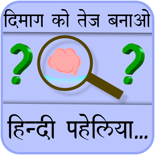 Paheliyan in Hindi with Answer icon