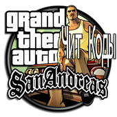 GTA San Andreas Все Чит Коды icon