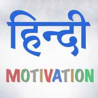 Inspirational Quotes In Hindi 2020 on 9Apps