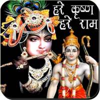 Hare Krishna Hare Rama