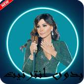 أغاني اليسا بدون انترنيت on 9Apps