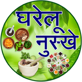 Ayurvedic Upay in Hindi icon