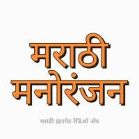 Marathi Manoranjan