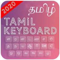 Tamil Keyboard – Tamil English Typing