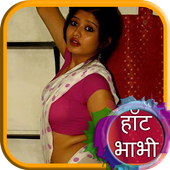 हॉट भाभी की कहानी Hot Bhabhi Ki Kahani icon
