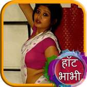 हॉट भाभी की कहानी Hot Bhabhi Ki Kahani
