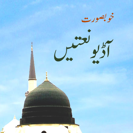 Best audio naat 2020 icon