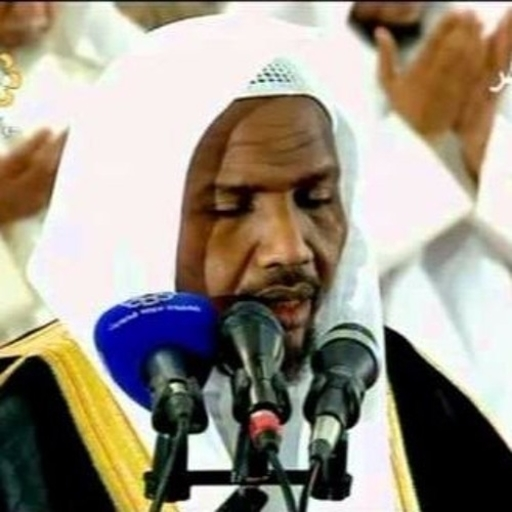 قرآن - الشيخ عبد الرشيد الصوفي جزء عمَّ icon