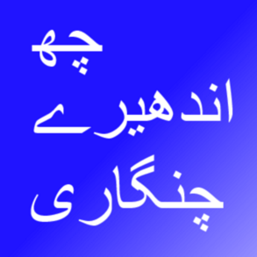 Eng Urdu Audio FC icon