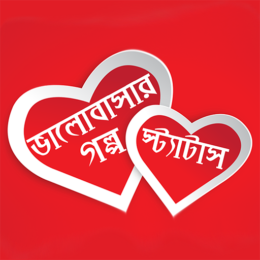 Bangla Golpo- SMS, Video Status, facebook Status icon