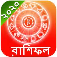 Bangla Rashifal 2020 Horoscope