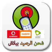 شحن الرصيد ببلاش on 9Apps