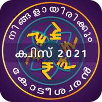 Malayalam Quiz : Kerala History And GK Quiz on 9Apps