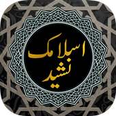Islamic Nasheed on 9Apps