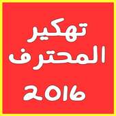 تهكير كلاش بدون روت prank on 9Apps