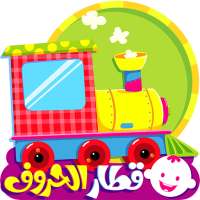 قطار الحروف on 9Apps