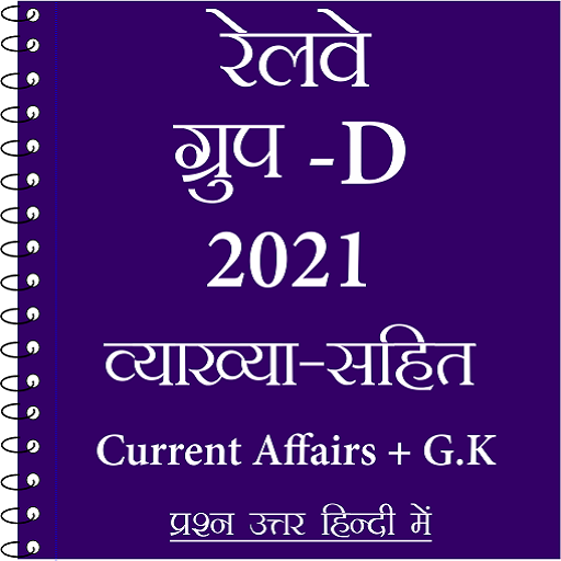 Railway Group D Exam Preparation Hindi icon