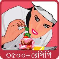 বাঙালী রান্না - Bangla Recipe