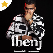 اغاني البنج بدون انترنت 2020 icon