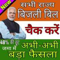 Up Bijli Bill /electricity bill pay online on 9Apps