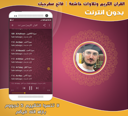 fatih seferagic murottal Quran Offline screenshot 3