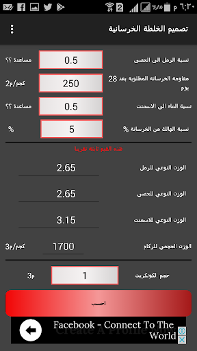 تصميم الخلطة الخرسانية 3 تصوير الشاشة