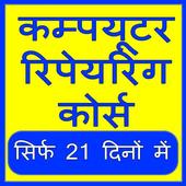 Computer Repairing Hardware icon