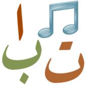 Toddler Alif Ba Ta иконка