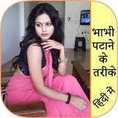 Bhabhi Patane Ke Tarikhe on 9Apps