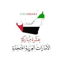 UAE Ashara on 9Apps