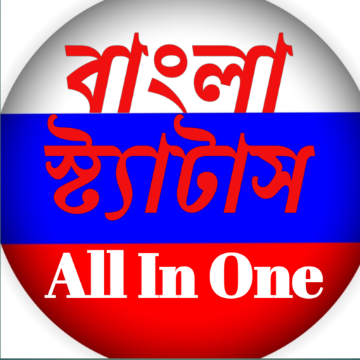Best Bangla status - বাংলা স্ট্যাটাস icon
