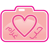 تركيب صور حب لحبيبتك أيقونة