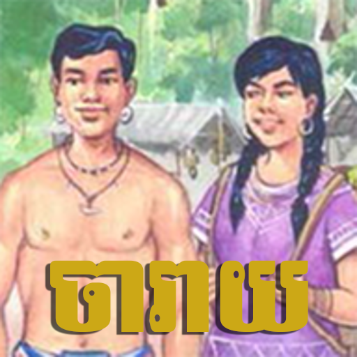 Protect Respect Remedy Jarai icon