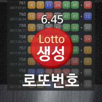 로또번호 자동생성 : 예상번호 당첨번호 분석 생성기 on 9Apps
