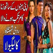 History of Roman Caesar Caligula иконка