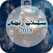 مسلسلات رمضان on 9Apps