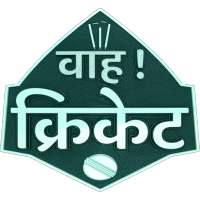 Wah Cricket App - Live Score, 