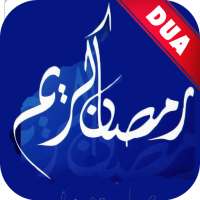 Daily Ramadan Dua’s 2018