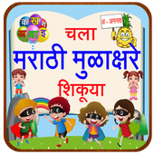 Marathi Alphabets l मराठी वर्णमाला icon