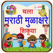 Marathi Alphabets l मराठी वर्णमाला on 9Apps