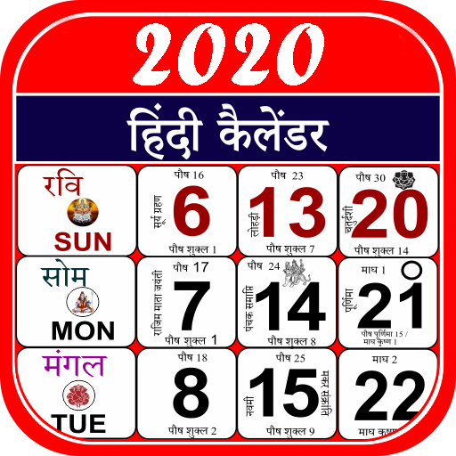 Hindi Calendar 2020 - हिंदी कैलेंडर icon