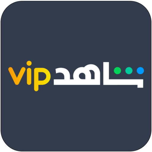 VIP شاهد : تفاصيل مسلسلات أيقونة