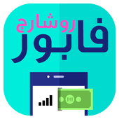 تعبئة الهاتف بالمجانPRANK 2017 أيقونة