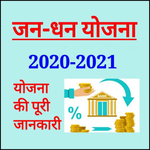 Guide for PM Jan-Dhan Yojana 2021 иконка