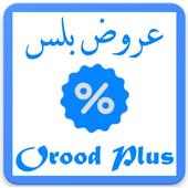 Orood Plus - Kuwait