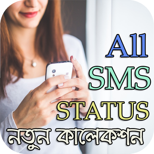All SMS   Status : নতুন কালেকশন 2020. icon