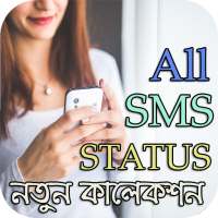 All SMS   Status : নতুন কালেকশন 2020.